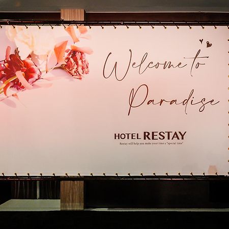 Restay Morioka - Adult Only 外观 照片